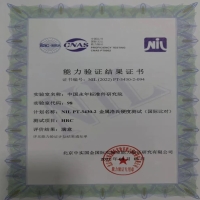 優秀！中國永年標準件研究院檢測中心取得能力驗證（國際比對）滿意證書